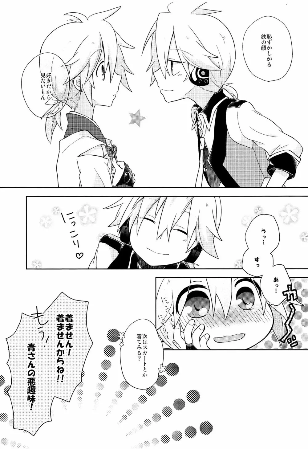 デキゴコロカレシャツ - page34