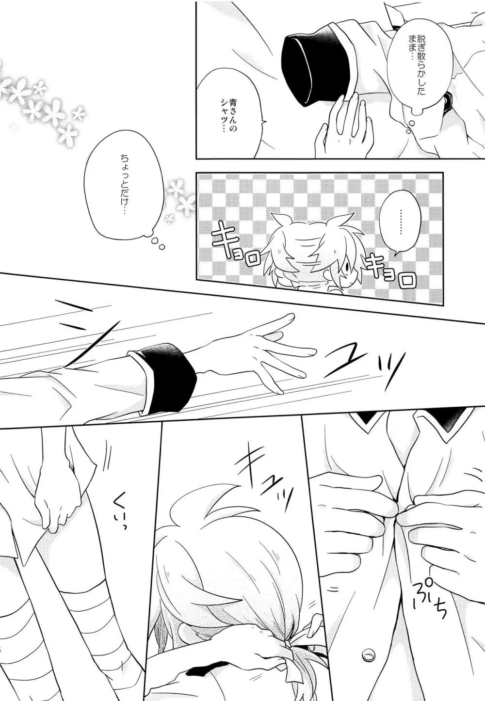 デキゴコロカレシャツ - page7