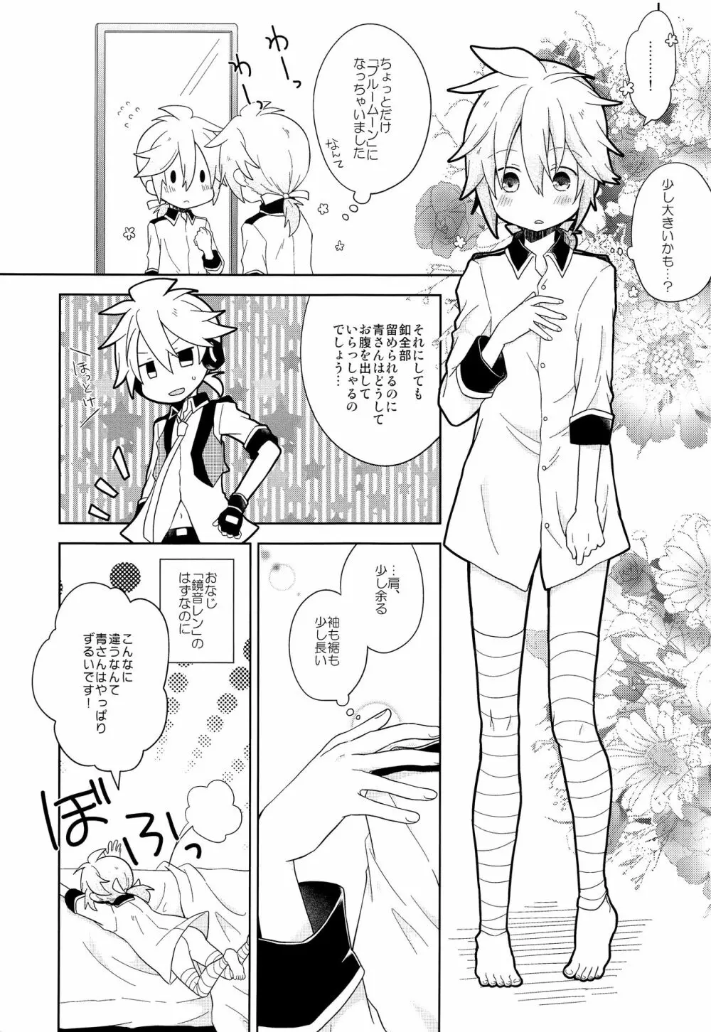 デキゴコロカレシャツ - page8