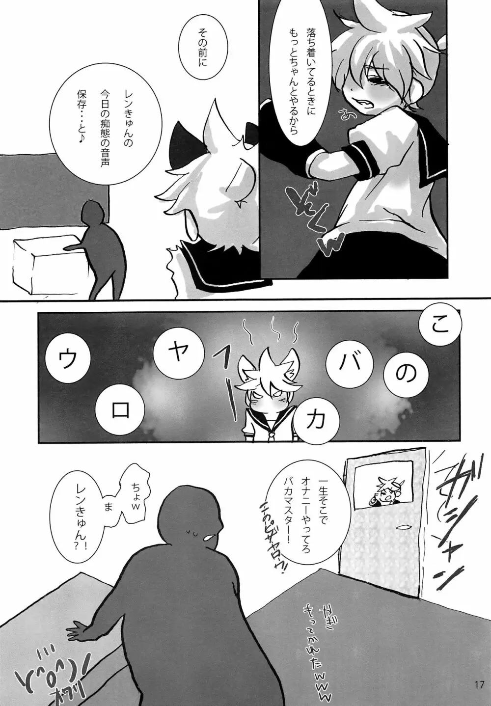 ひとりでできるもん - page18