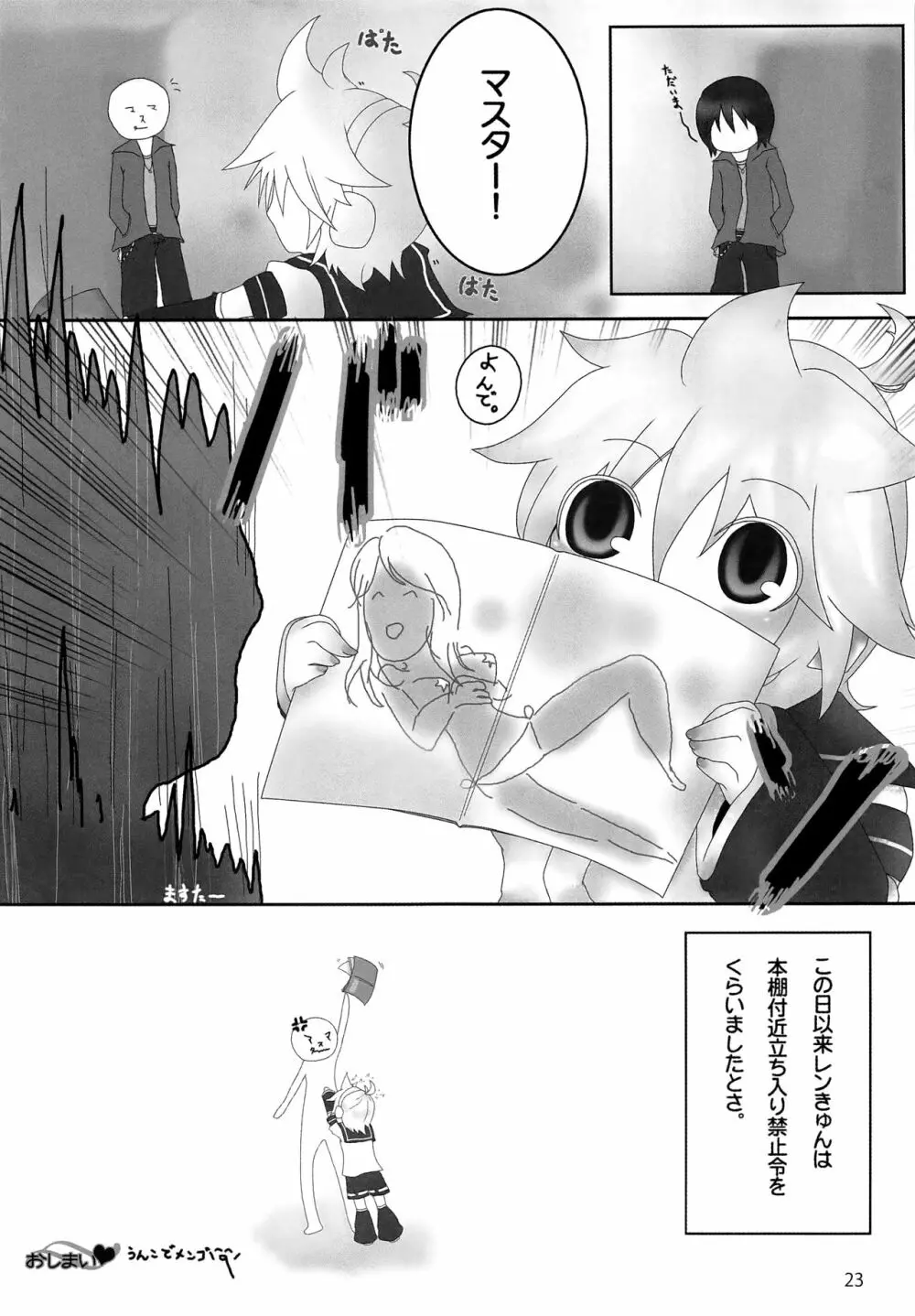 ひとりでできるもん - page24