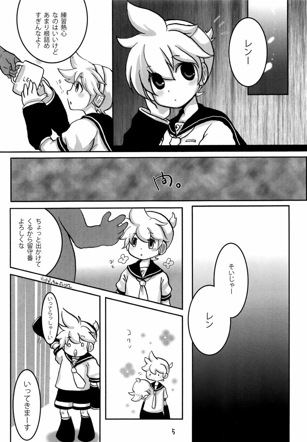 ひとりでできるもん - page6