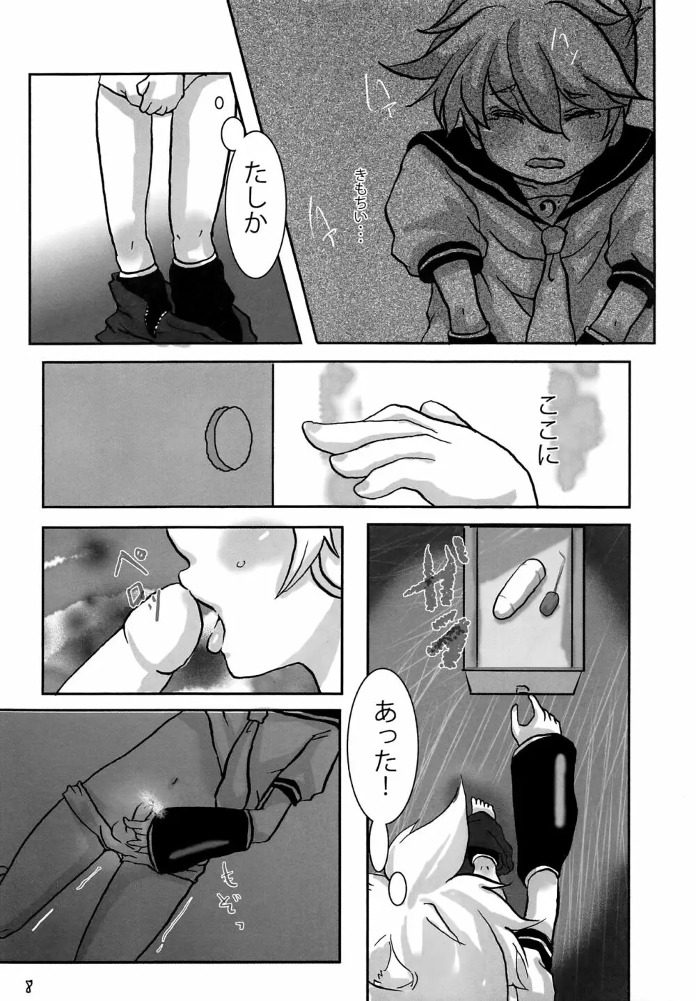 ひとりでできるもん - page9