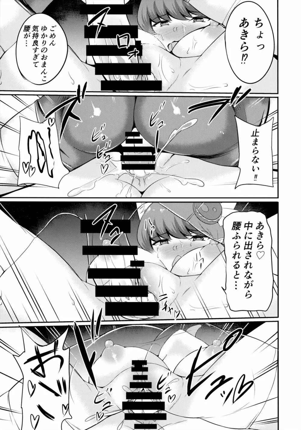 チョコマカロン - page21