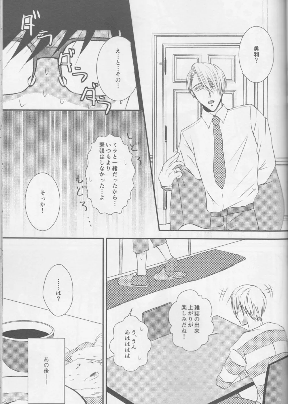 それではハジメテみましょうか? - page25