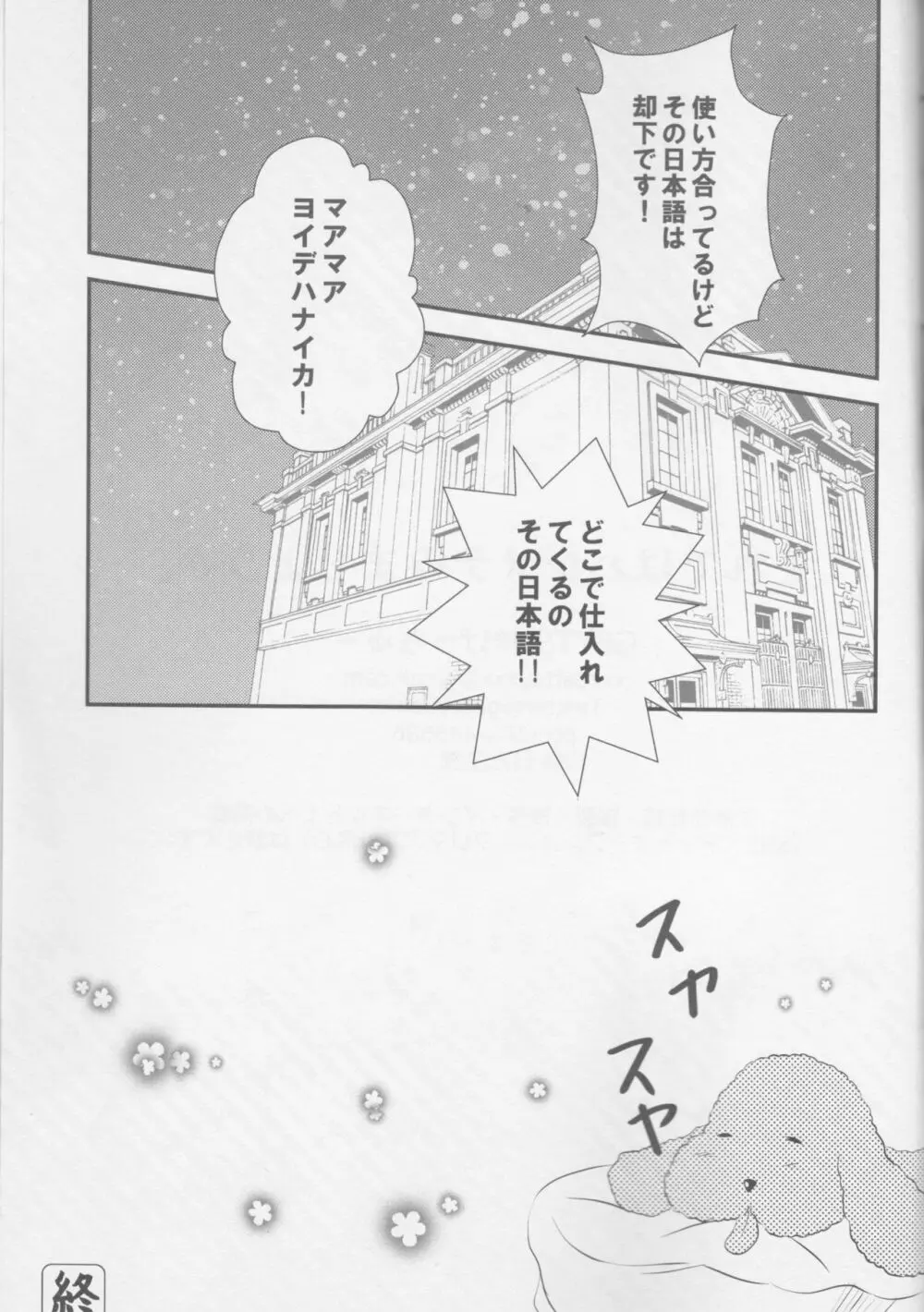 それではハジメテみましょうか? - page41