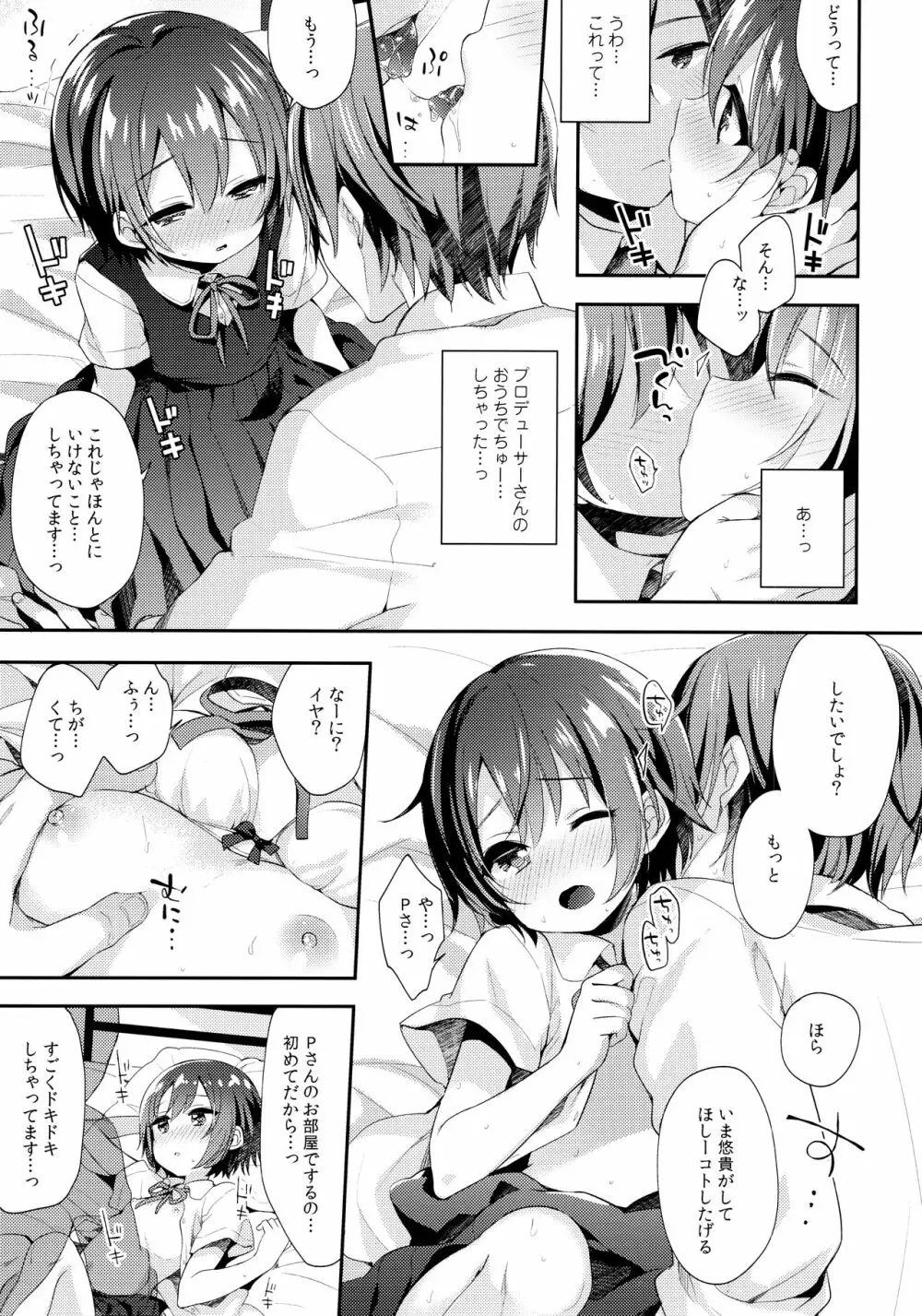 はずかしがってよ悠貴ちゃん!いっしょに - page11