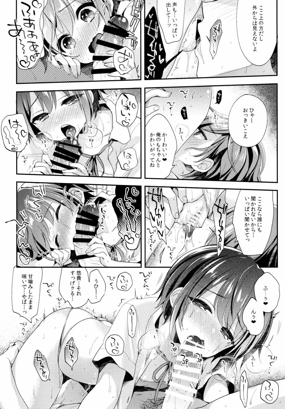 はずかしがってよ悠貴ちゃん!いっしょに - page14