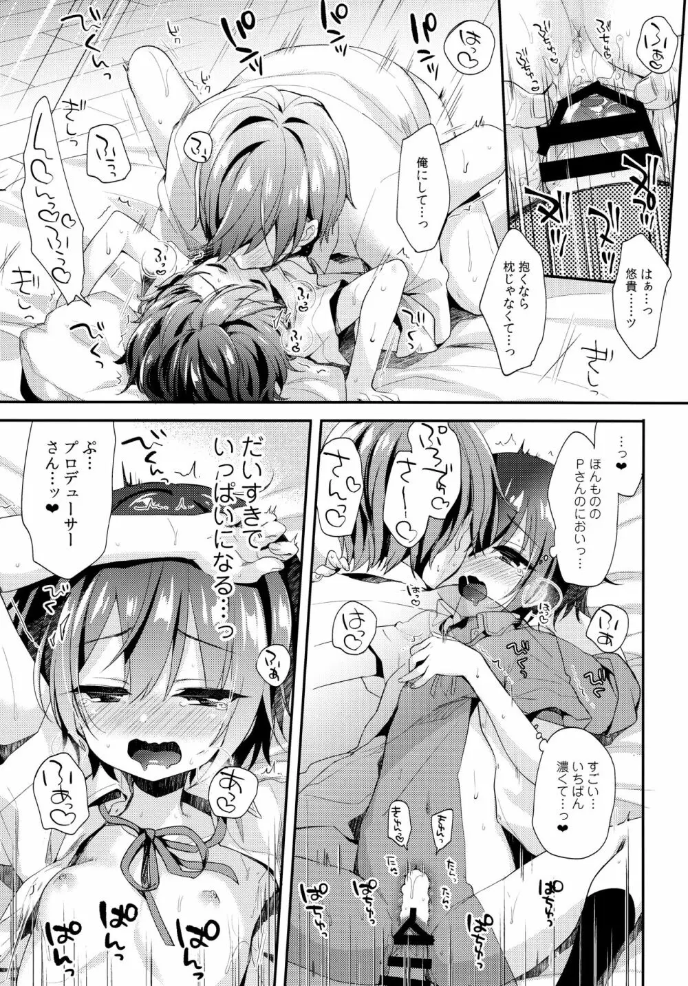 はずかしがってよ悠貴ちゃん!いっしょに - page21