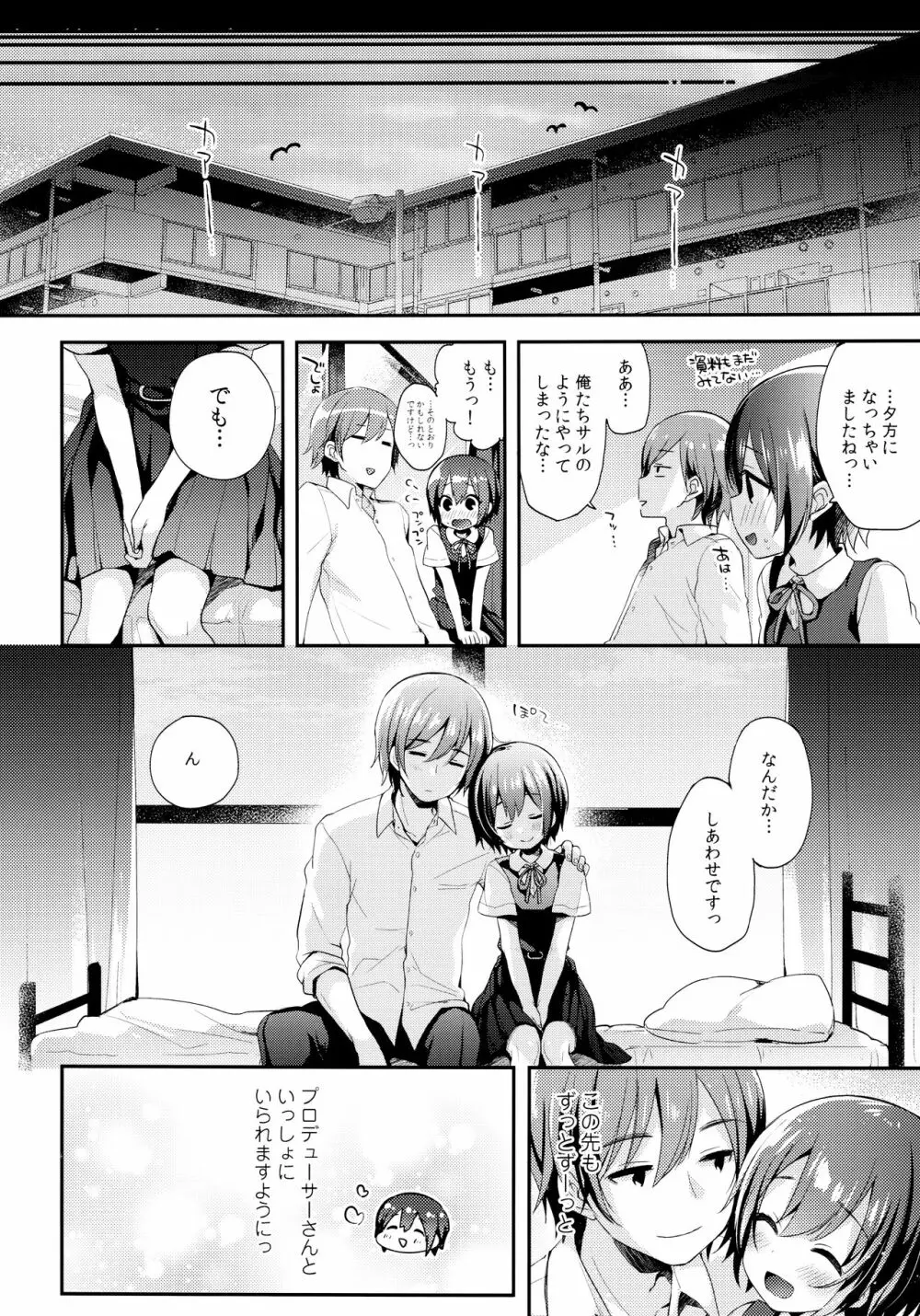 はずかしがってよ悠貴ちゃん!いっしょに - page24