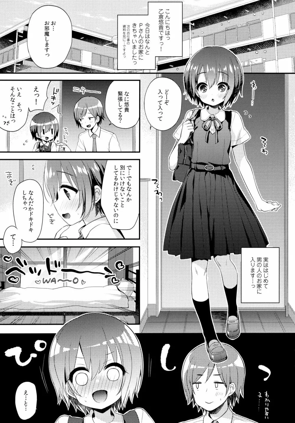 はずかしがってよ悠貴ちゃん!いっしょに - page5