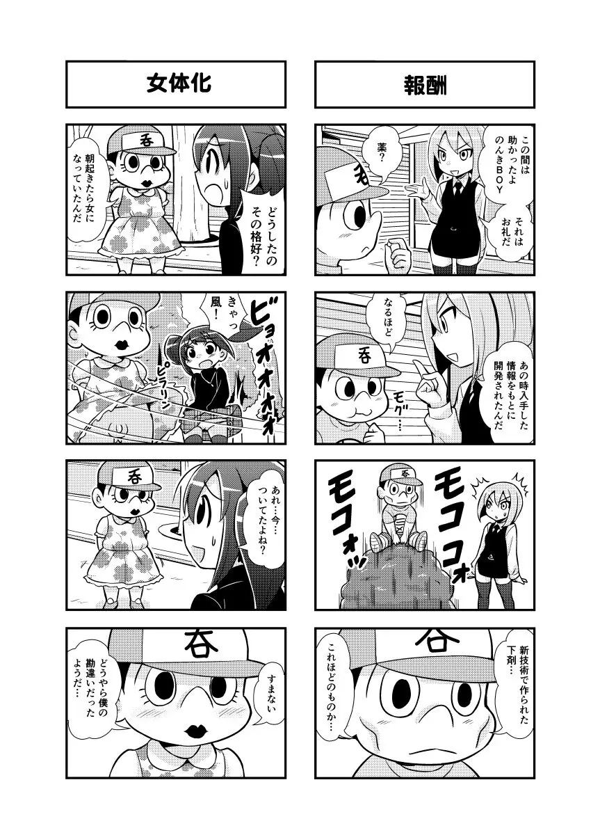 のんきBOY 1-34 - page26