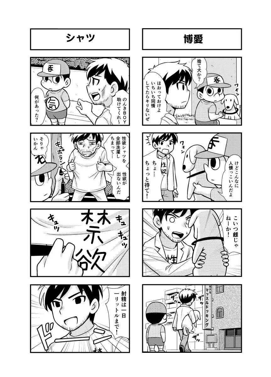 のんきBOY 1-34 - page27