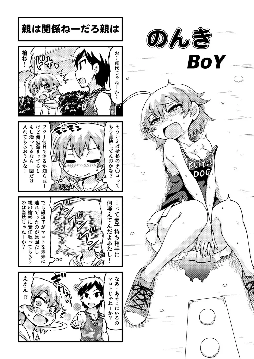 のんきBOY 1-34 - page282