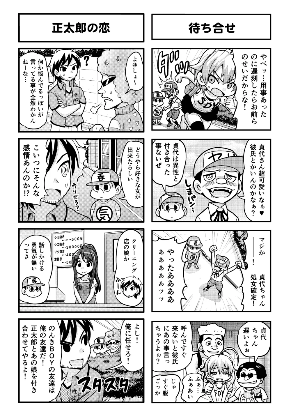 のんきBOY 1-34 - page67