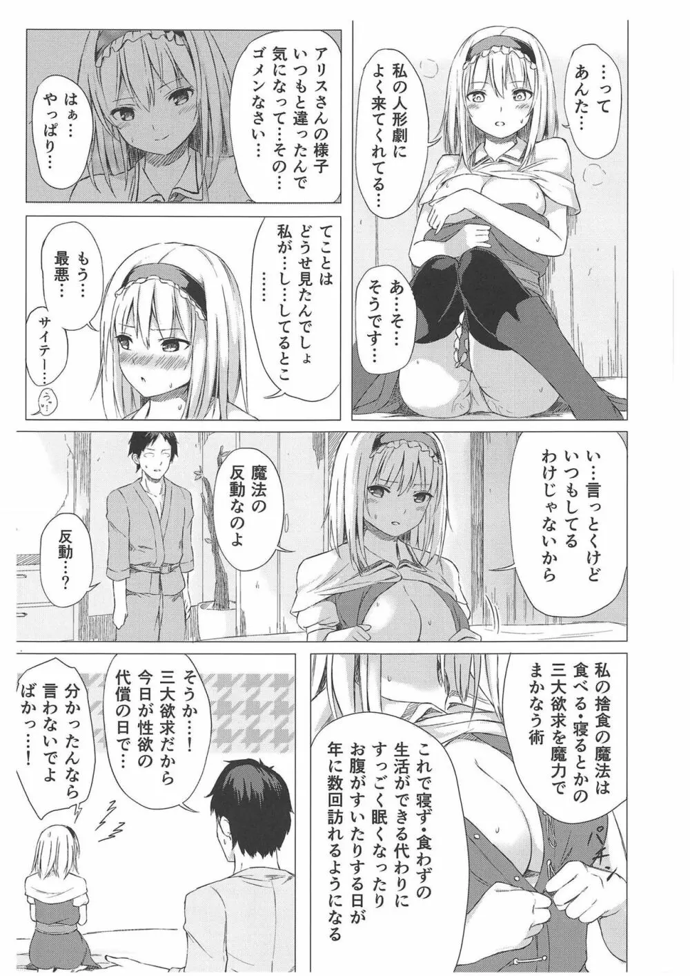 アリス・マーガトロイドの遊雅な一日 - page10