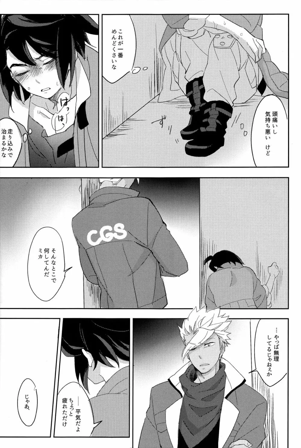 トイソルジャーズ - page10