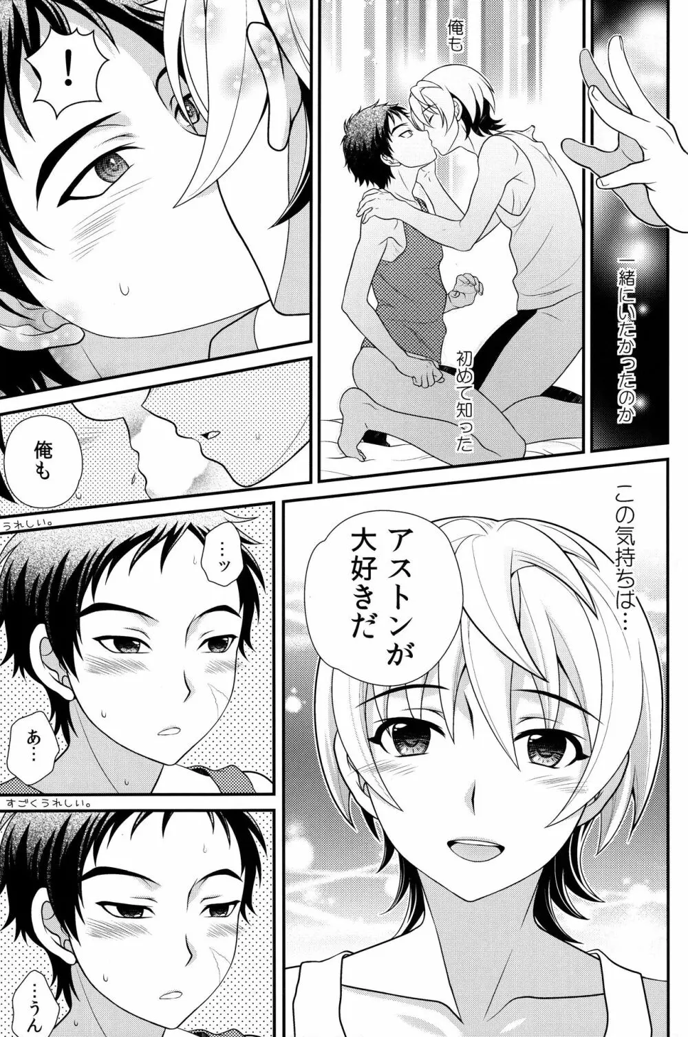 あの場所に一緒に帰ろう - page14