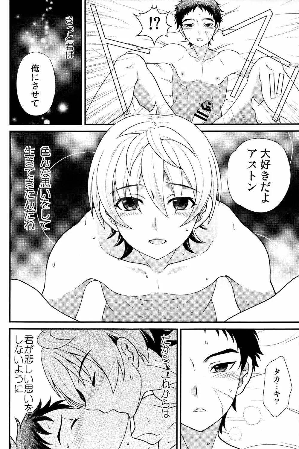 あの場所に一緒に帰ろう - page17