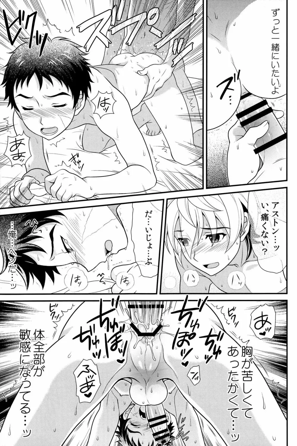 あの場所に一緒に帰ろう - page18