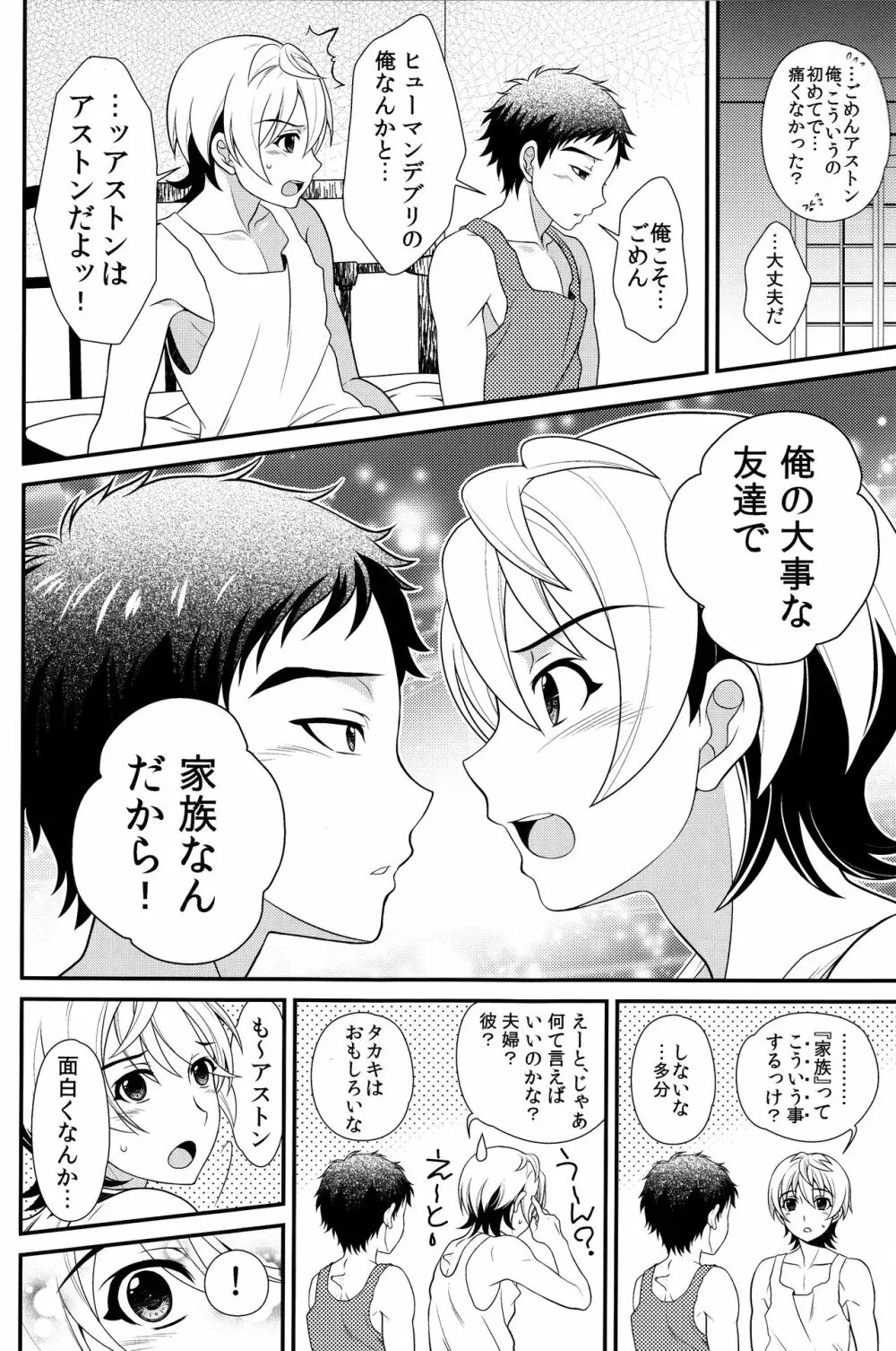 あの場所に一緒に帰ろう - page23