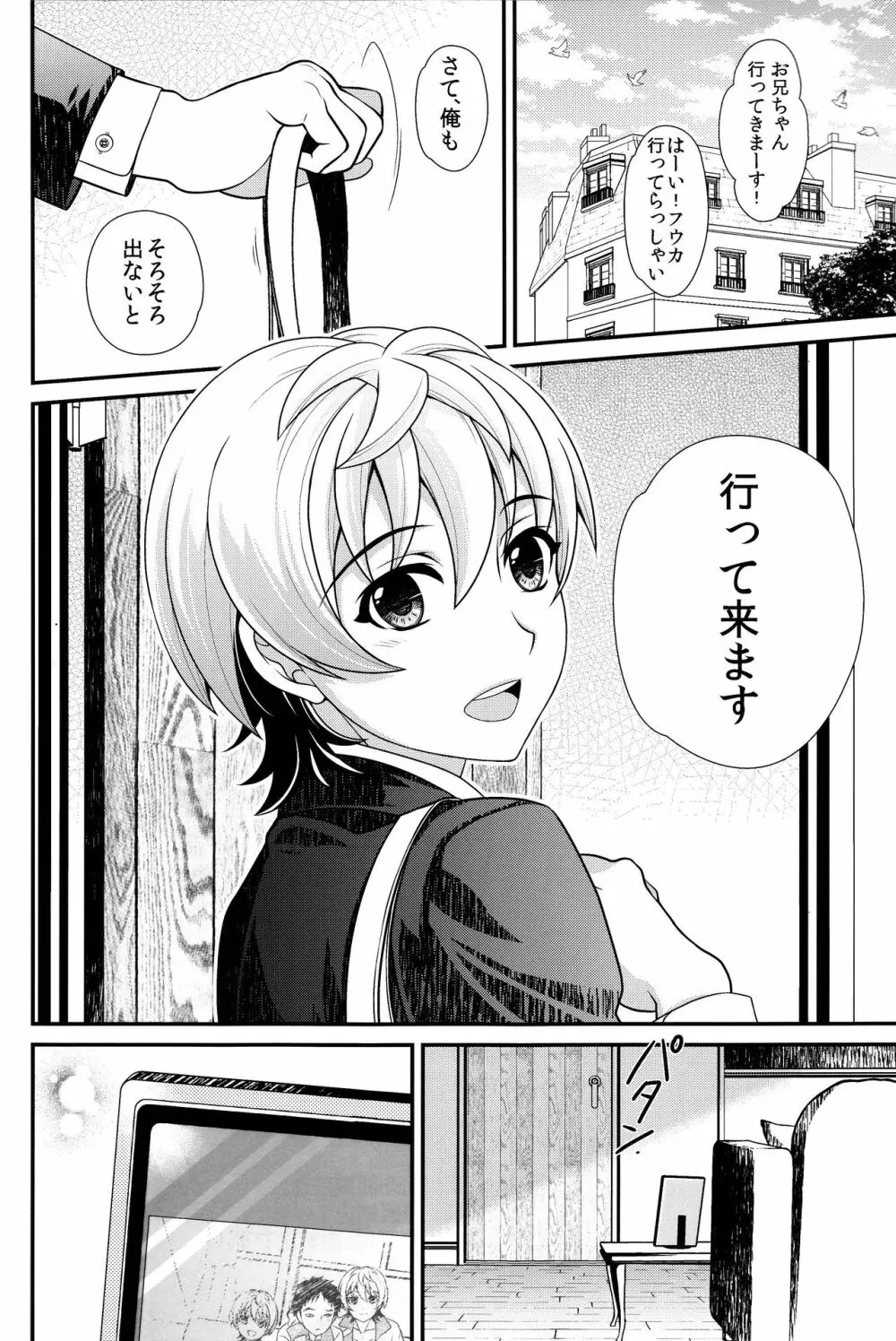 あの場所に一緒に帰ろう - page29