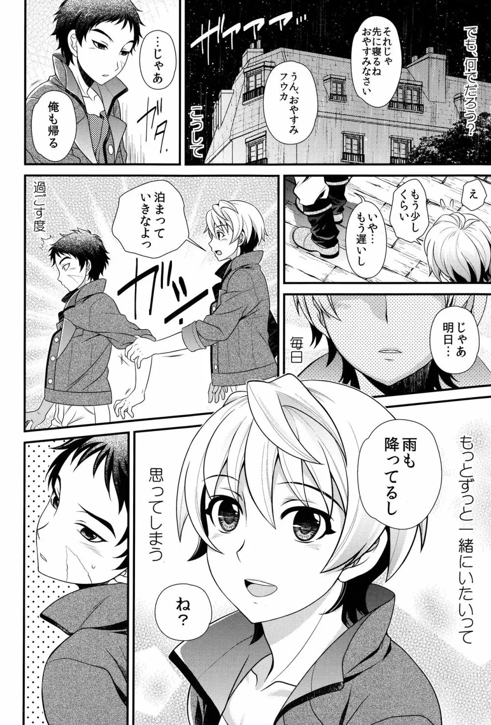 あの場所に一緒に帰ろう - page5