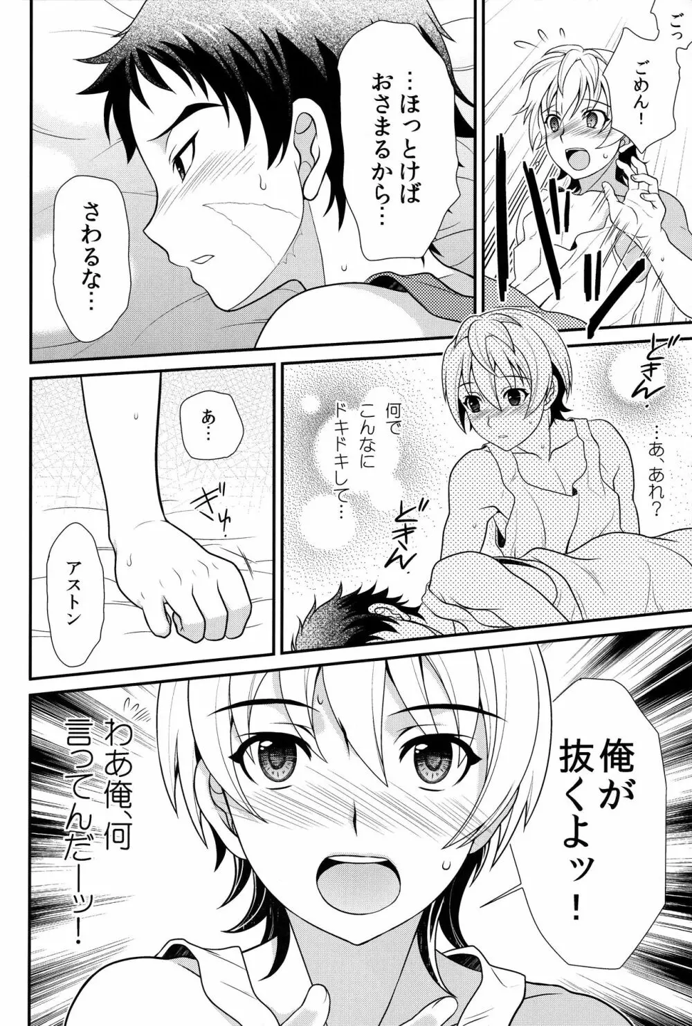 あの場所に一緒に帰ろう - page7