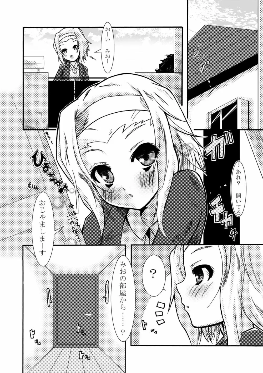 り○のはちゃメチャみ○体験 - page3