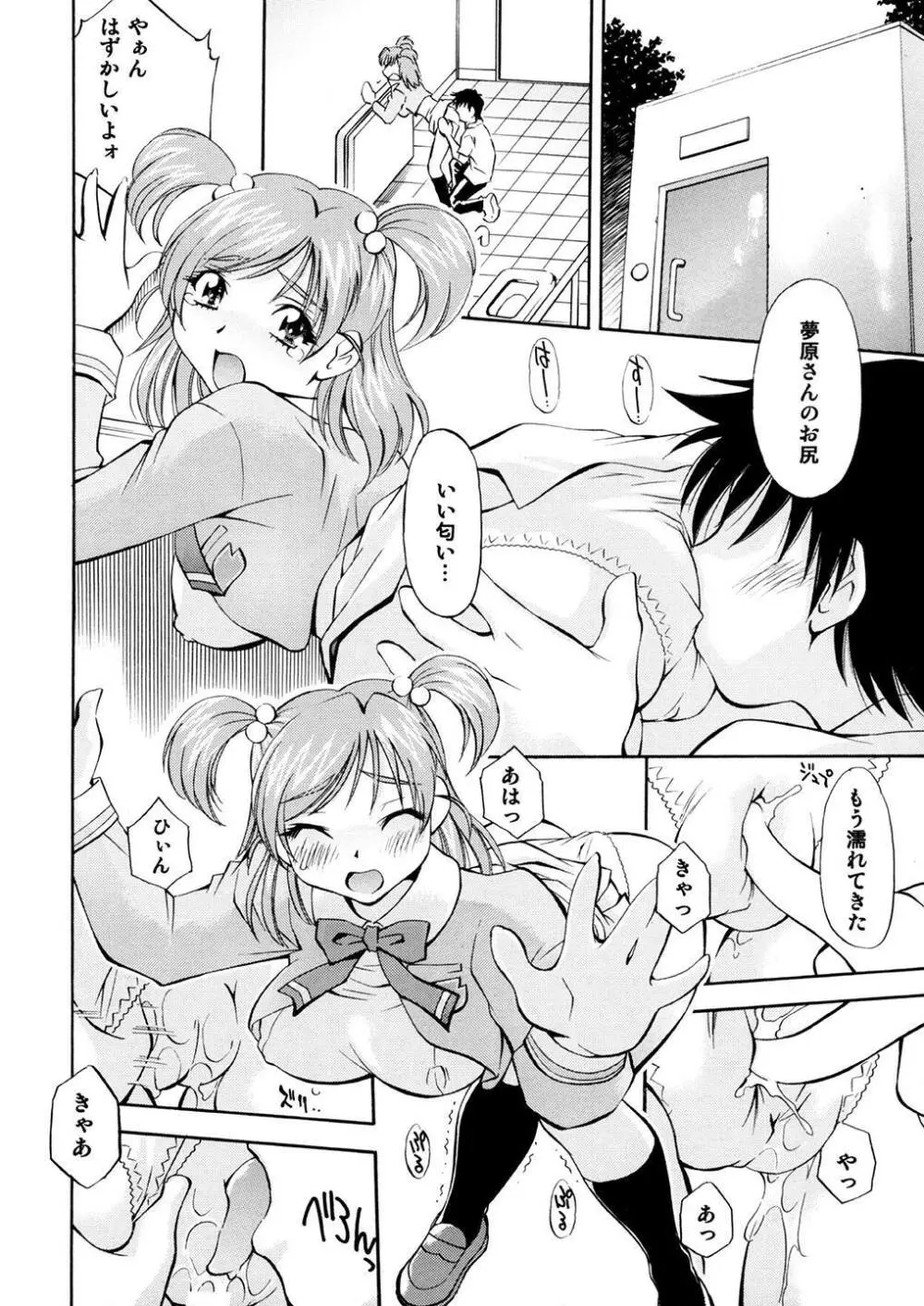 キュアっ娘～かれん&のぞみ～ - page11