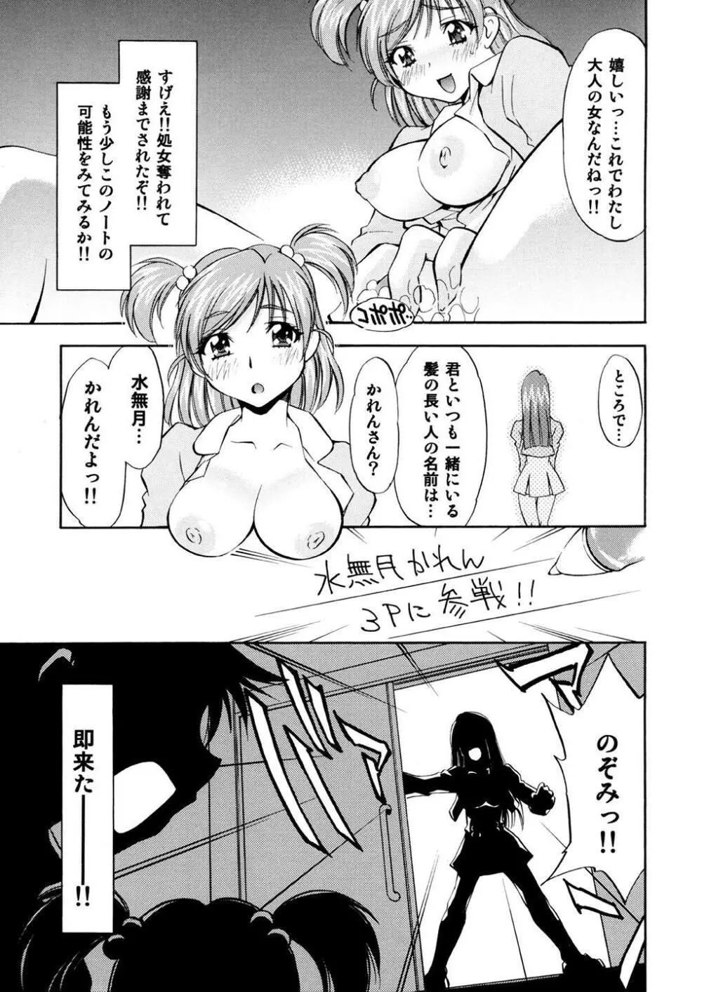 キュアっ娘～かれん&のぞみ～ - page18