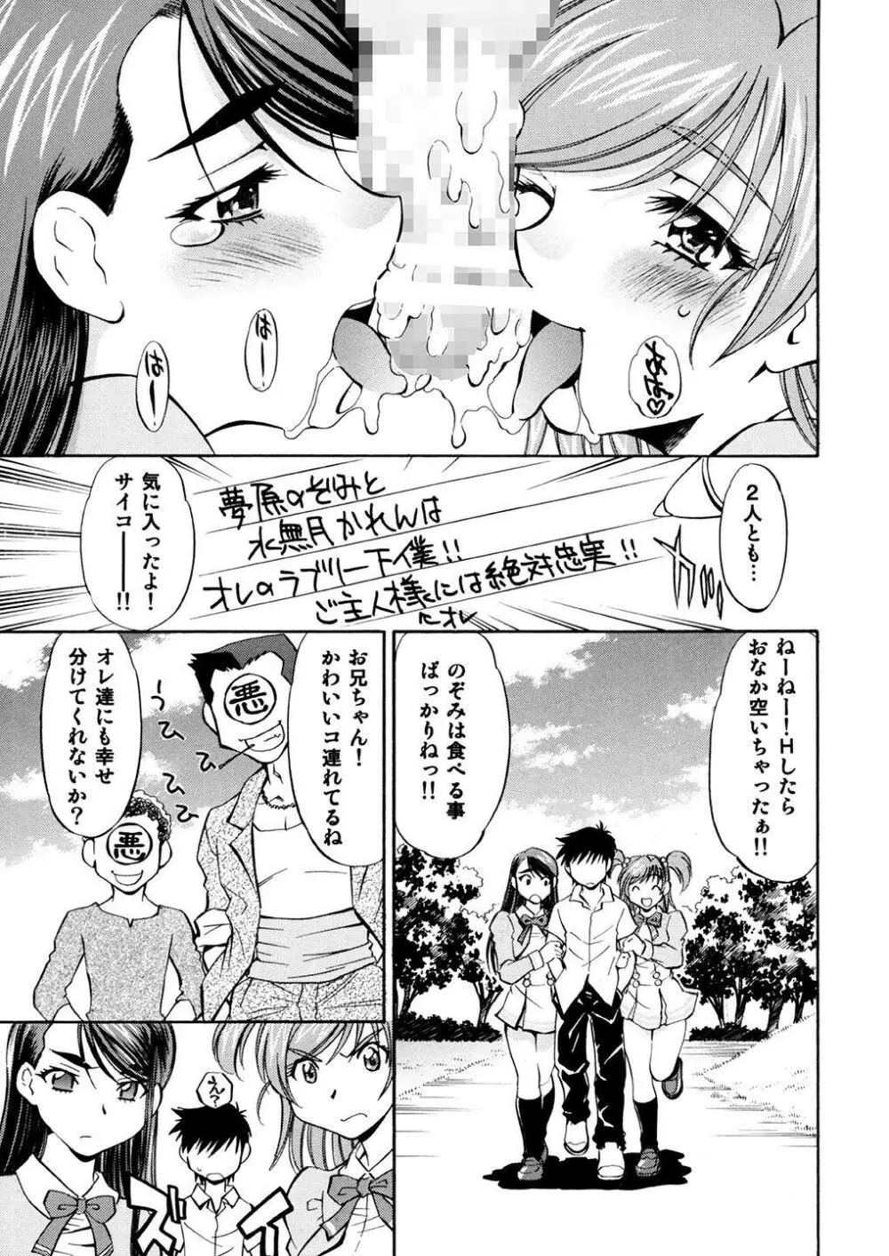 キュアっ娘～かれん&のぞみ～ - page22