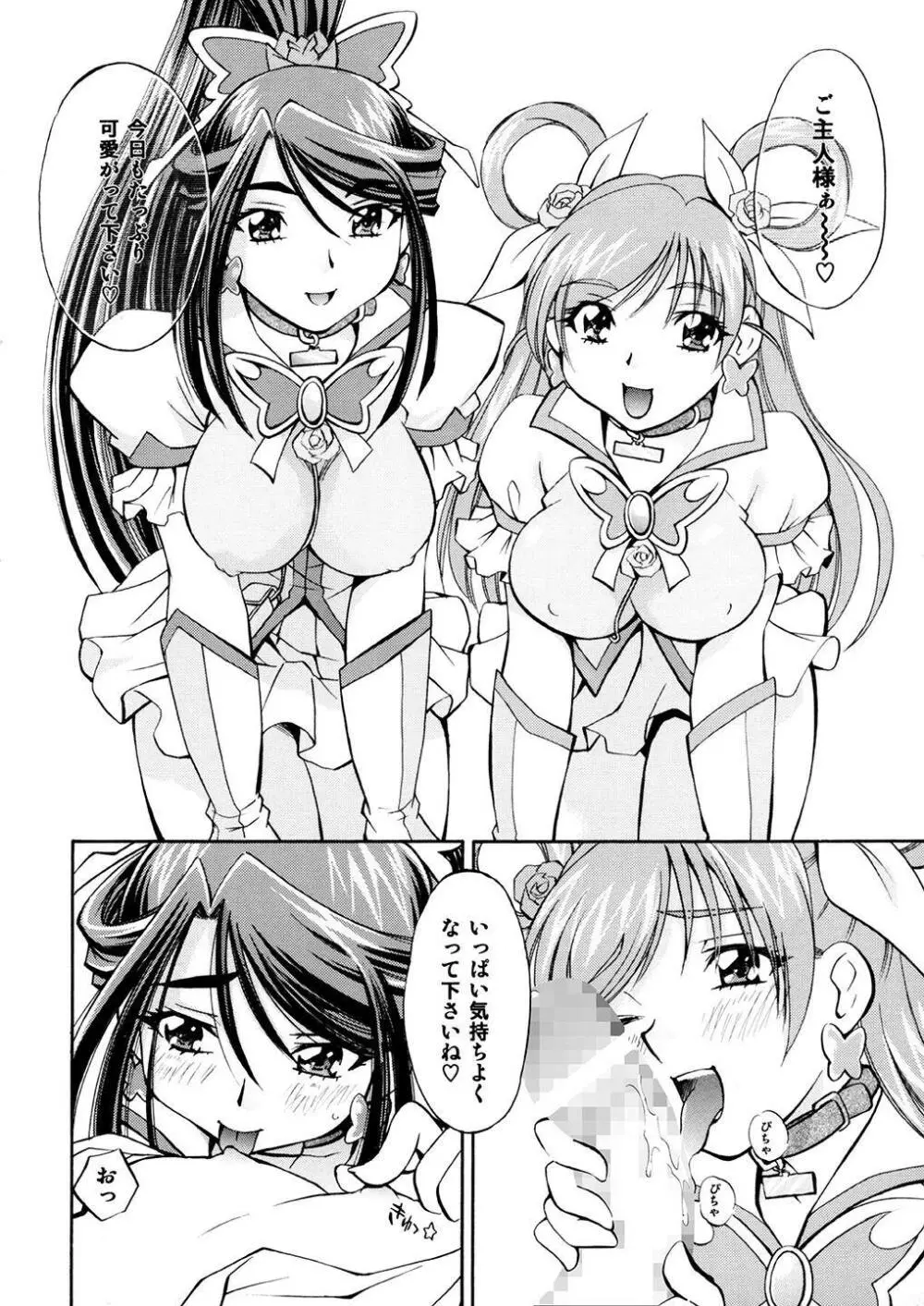 キュアっ娘～かれん&のぞみ～ - page3