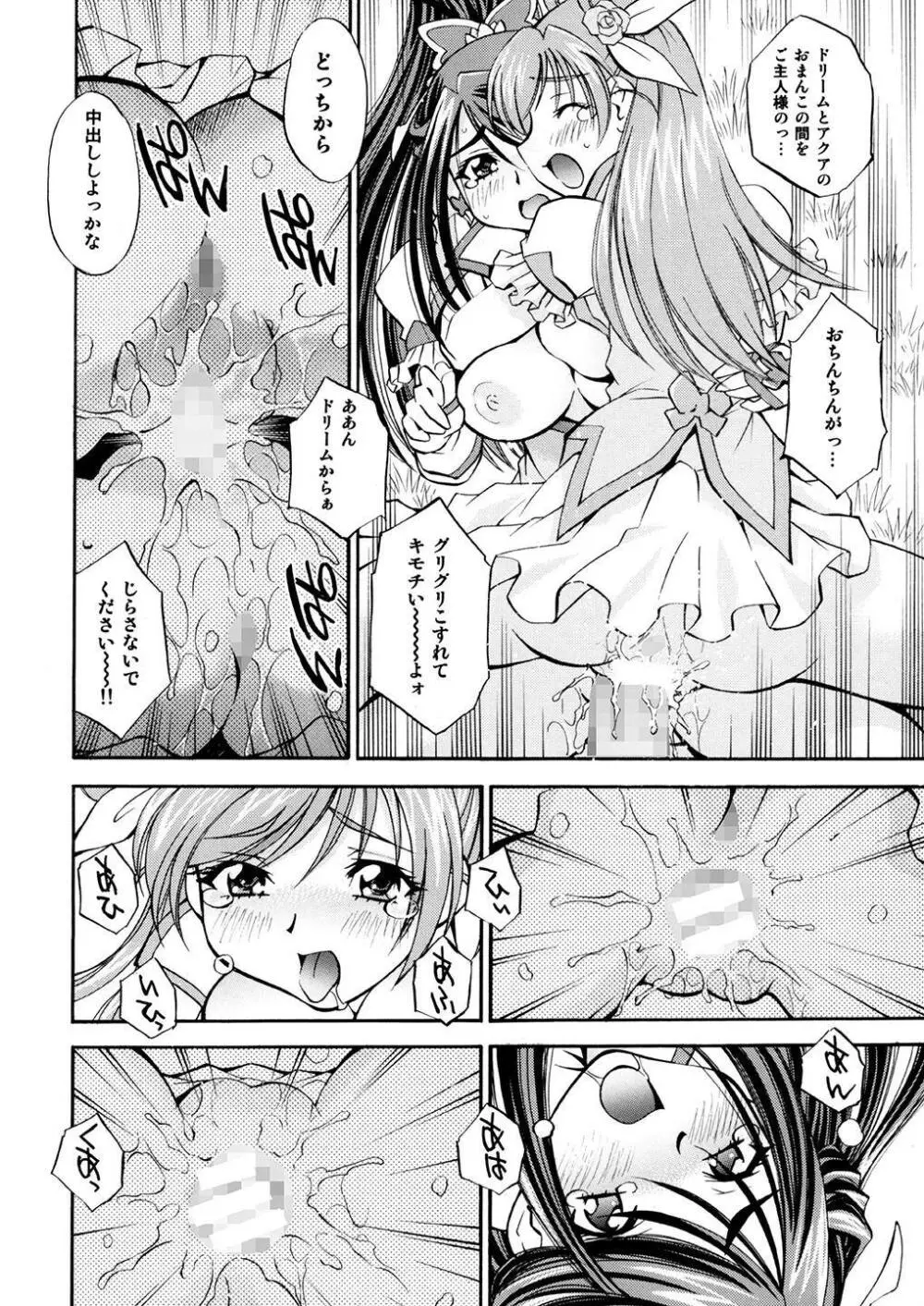 キュアっ娘～かれん&のぞみ～ - page31