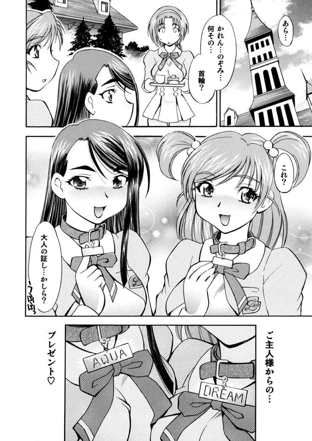 キュアっ娘～かれん&のぞみ～ - page33