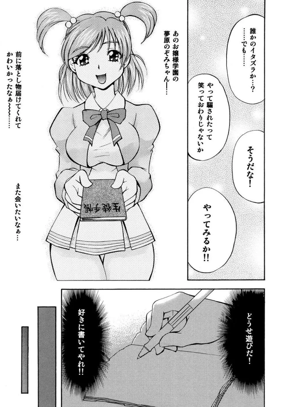 キュアっ娘～かれん&のぞみ～ - page6