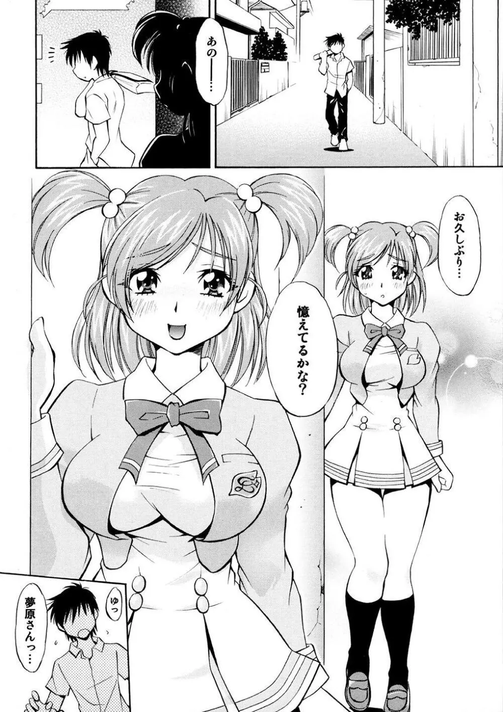 キュアっ娘～かれん&のぞみ～ - page7