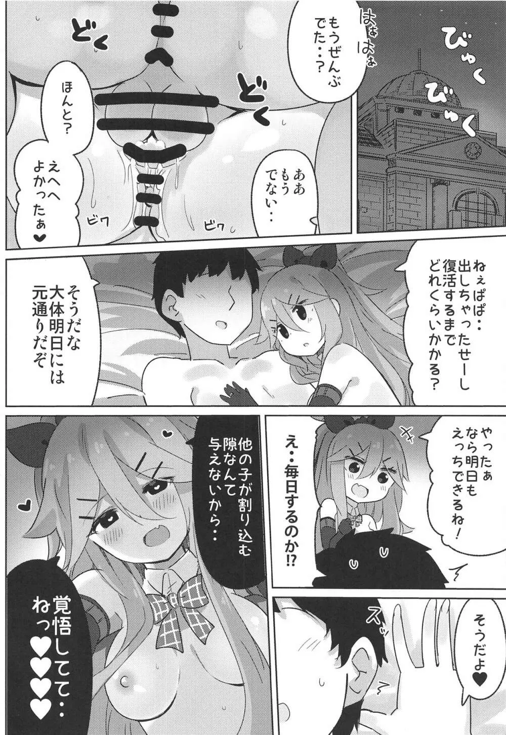 パパは渡さないっ - page23