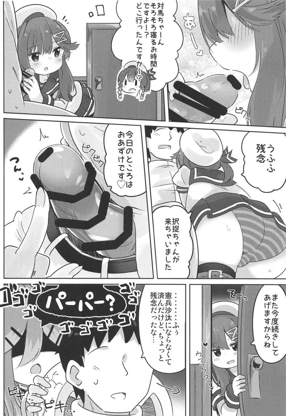 パパは渡さないっ - page7