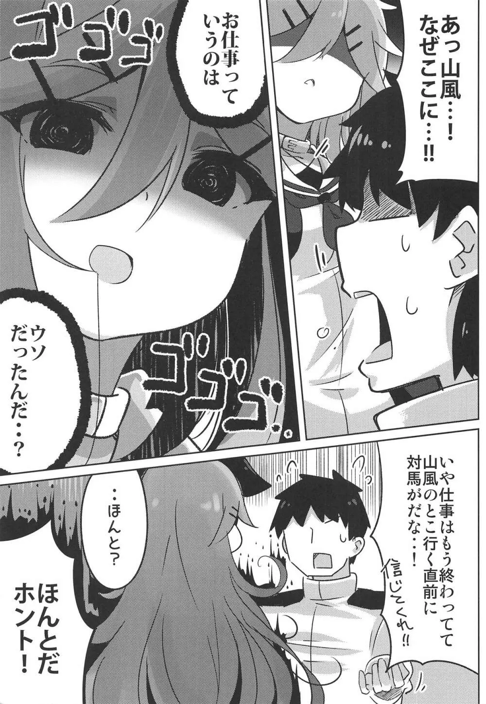 パパは渡さないっ - page8