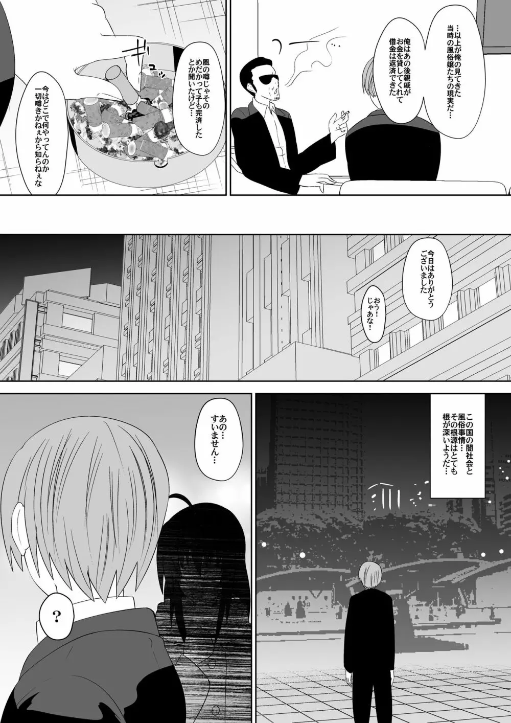 絶望崩壊裏社会 - page20