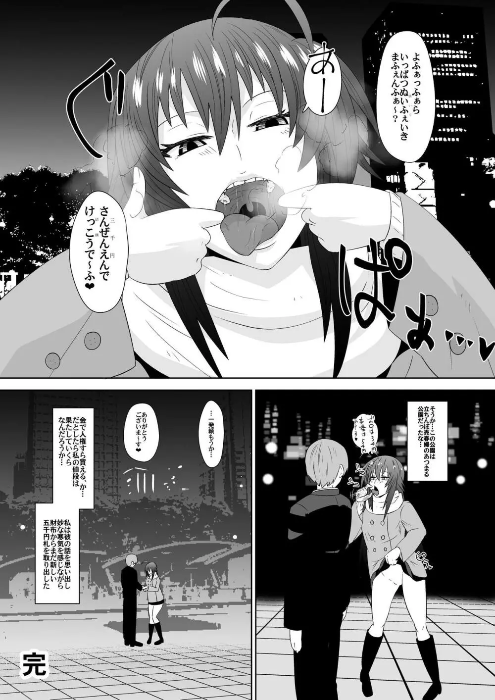 絶望崩壊裏社会 - page21