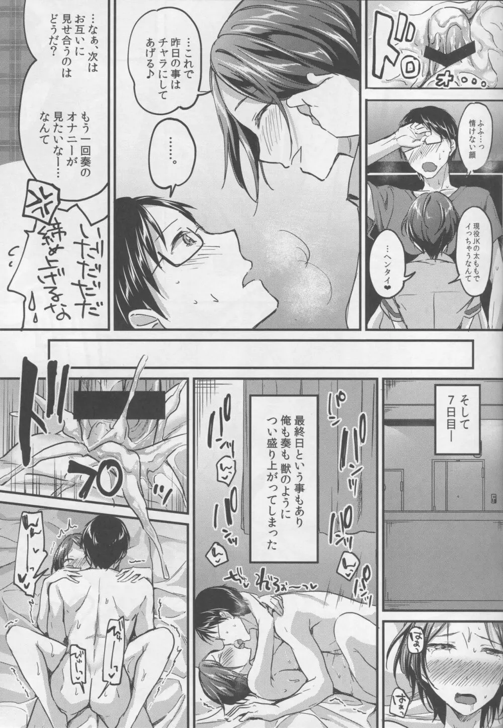 速水奏といちゃラブ7Days - page16