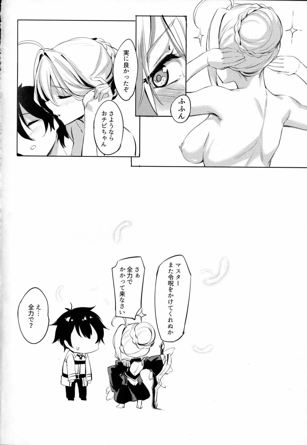 ネロの皇帝特権 - page23