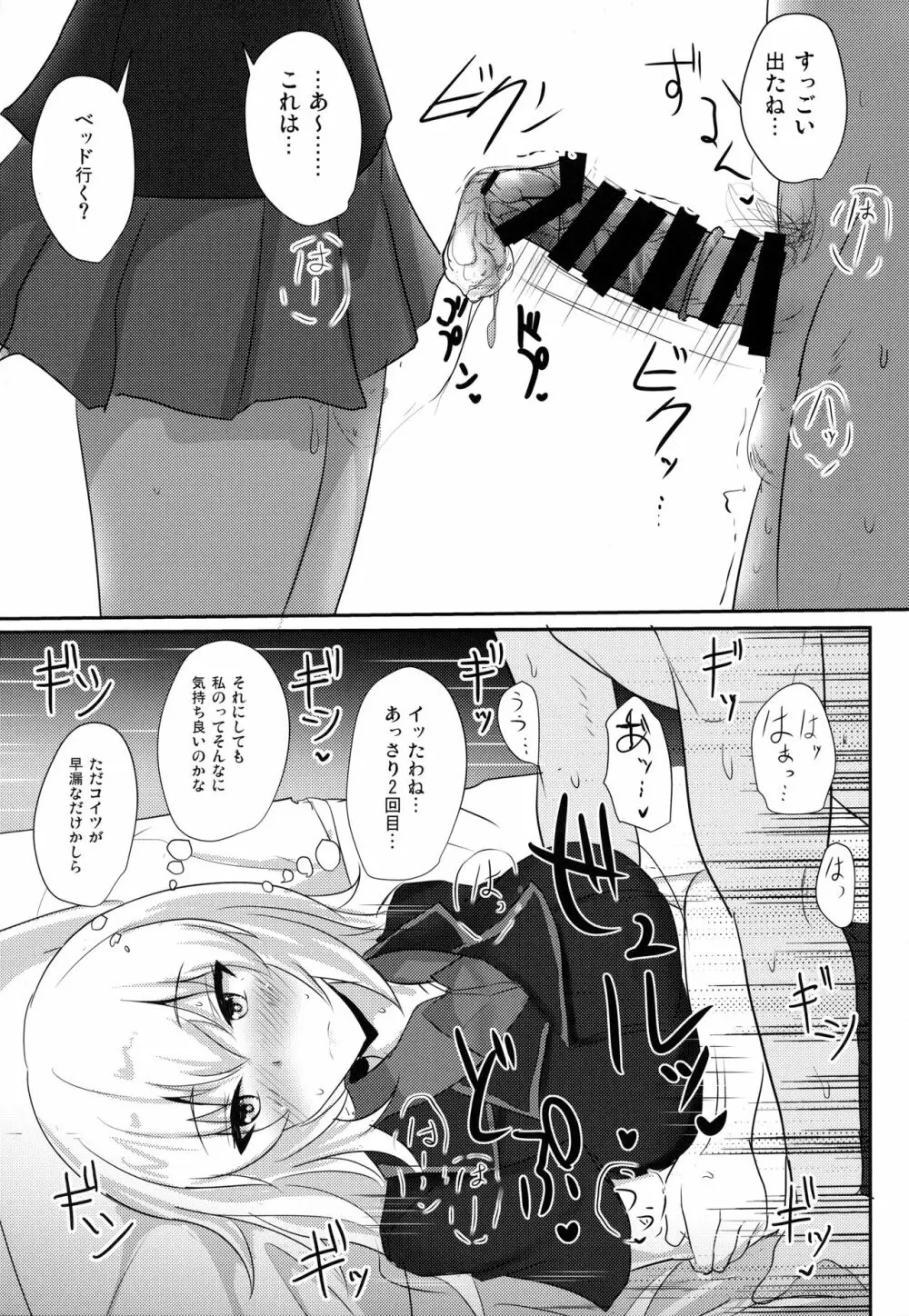 お悩み逸見さん2 - page11