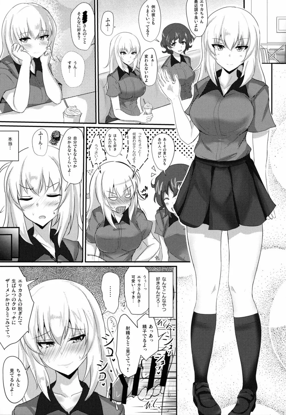 お悩み逸見さん2 - page3