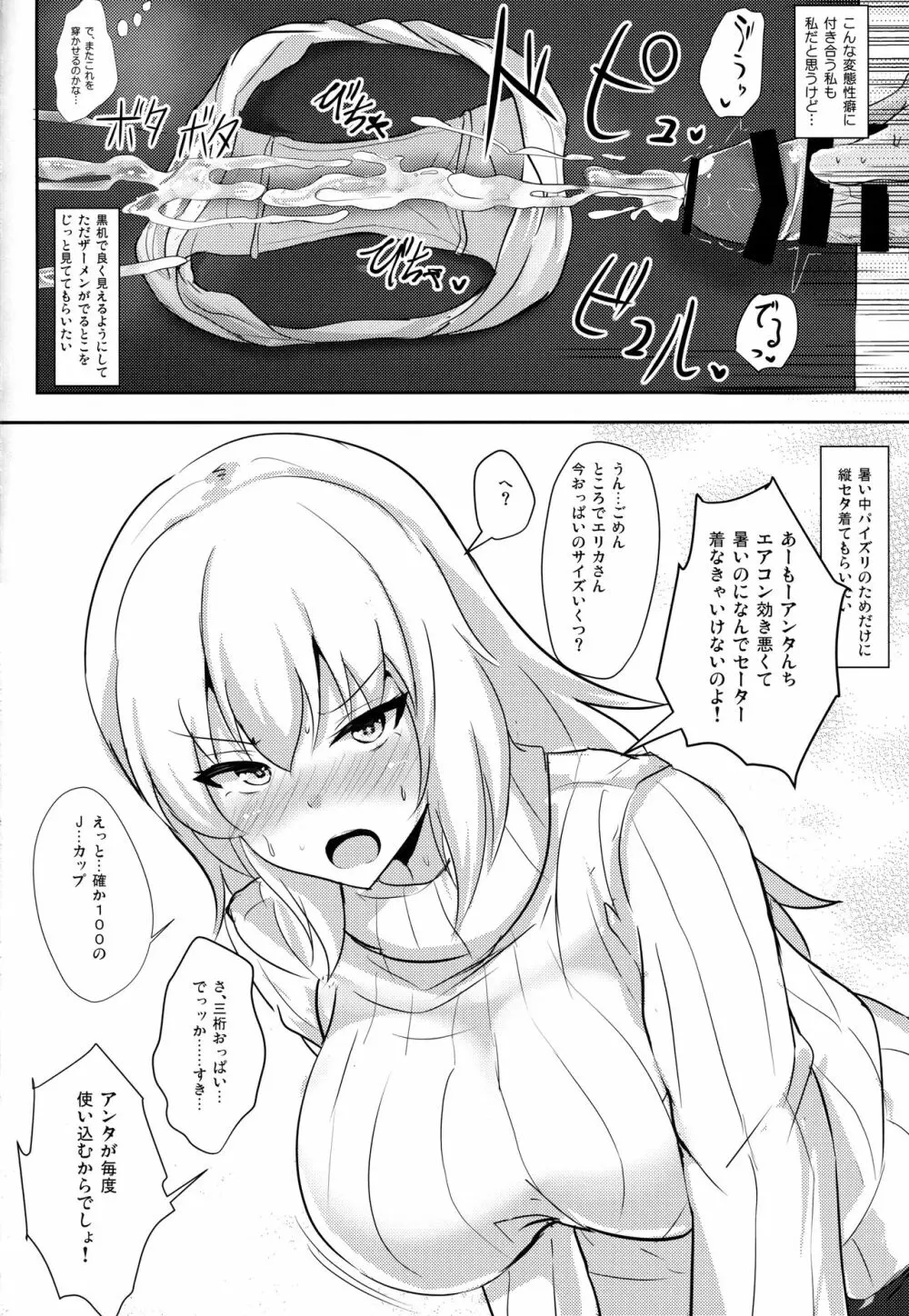 お悩み逸見さん2 - page4