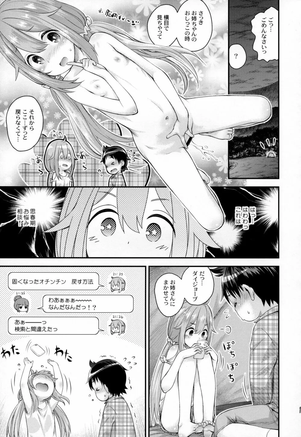 なでしこお姉ちゃんといっしょ△ - page12