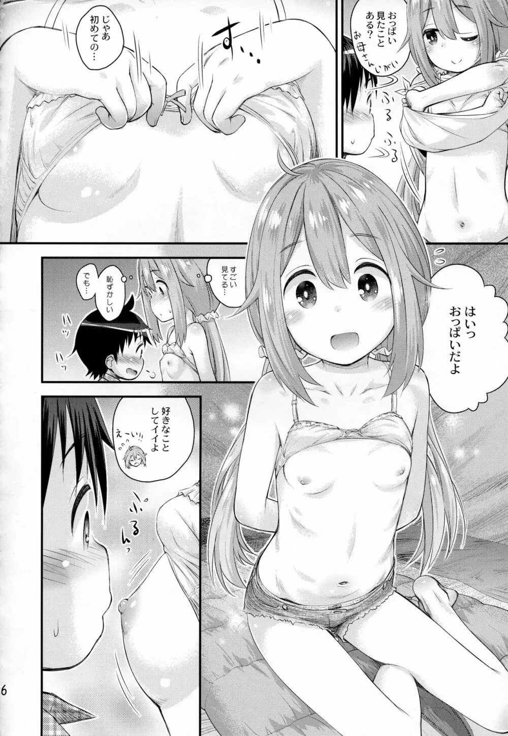 なでしこお姉ちゃんといっしょ△ - page15