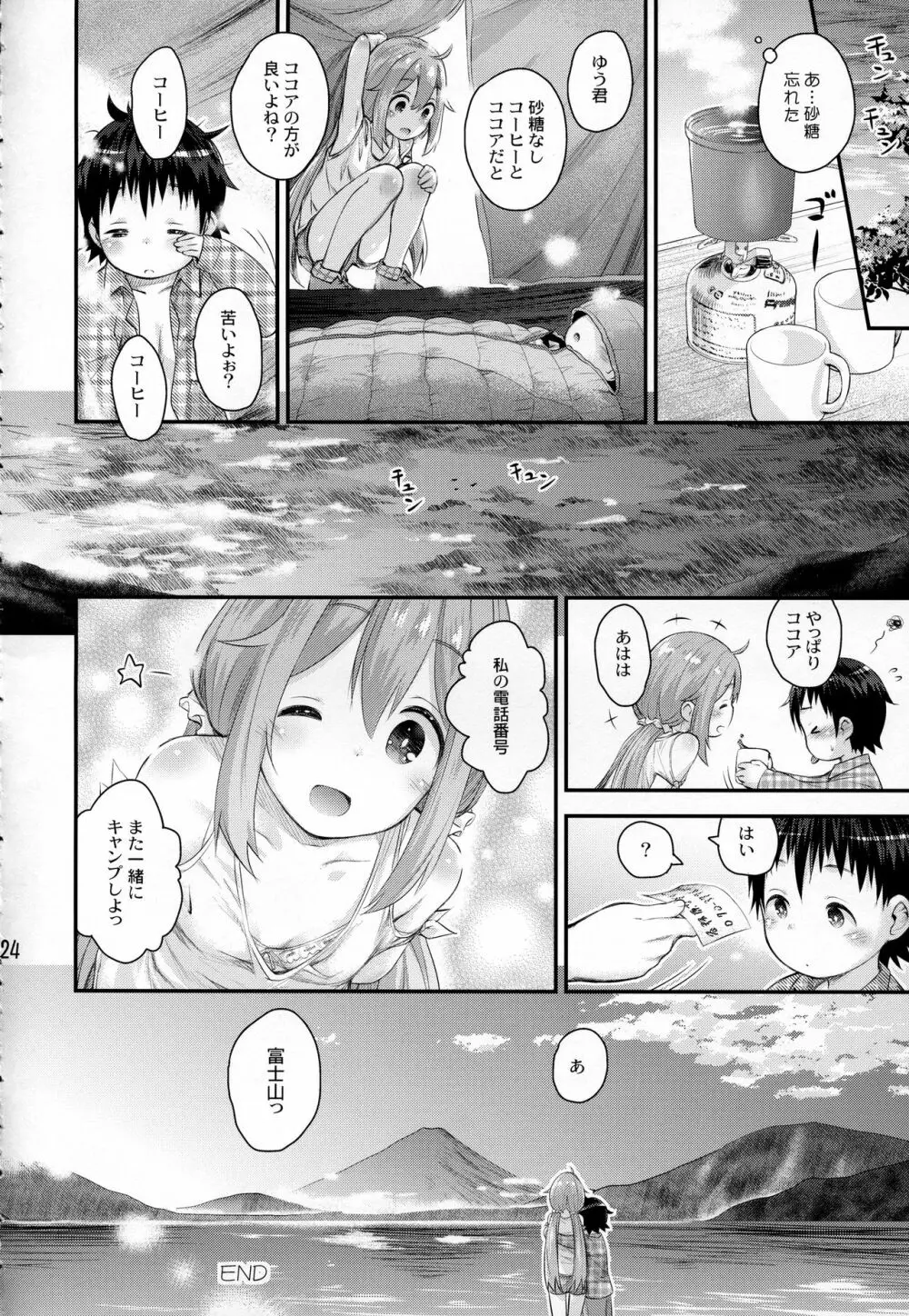 なでしこお姉ちゃんといっしょ△ - page23